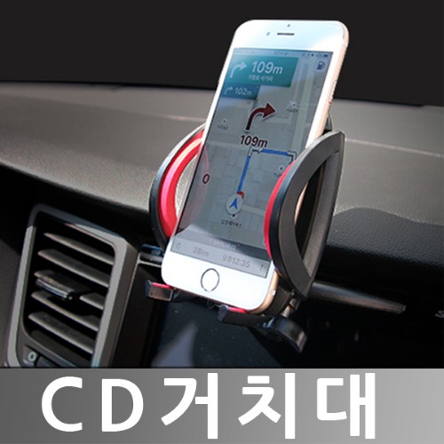 CD거치대 차량용 핸드폰 거치대 블랙라이노 - 한국제일안전